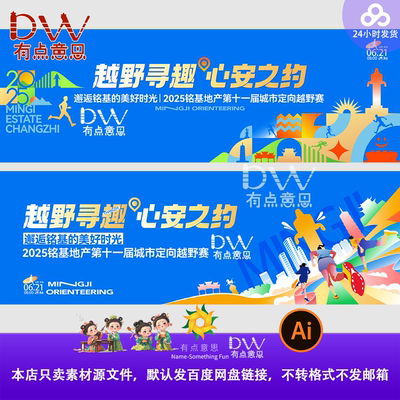 徒步越野展板马拉松比赛海报校园长跑背景主视觉运动会宣传ai素材