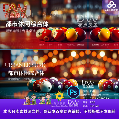 都市休闲台球俱乐部宣传海报设计素材PS广告牌潮流电玩主题背景图