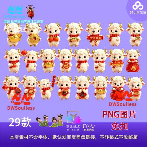 羊年小羊3D新年春节羊素材喜庆羊羊素材免抠png素材窗花玻璃贴图