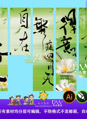 春风得意自在绿色春天唯美意境品茶帷幔吊旗设计素材源文件挂布ai