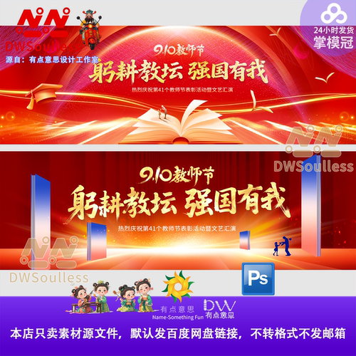 掌模冠 红金教师节横幅宽屏设计素材教育宣传爱国舞台背景主视觉
