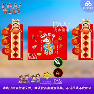 马年拍马屁拍照打卡异形kt板氛围布置春节商场对联条幅异形素材ai