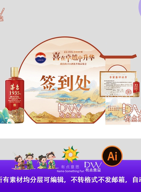 新中式国潮古风白酒品鉴会美陈签到处堆头打卡拍照背景板设计素材