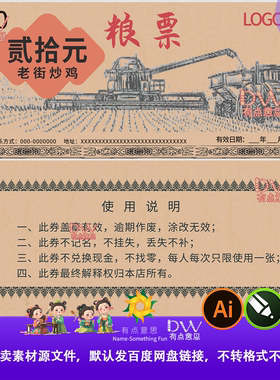 餐饮活动优惠券20元代金券仿粮票设计怀旧复古门票入场券素材模板