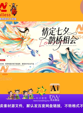 国风古风鹊桥相会情人节海报设计素材AI矢量主视觉KV展板背景水墨