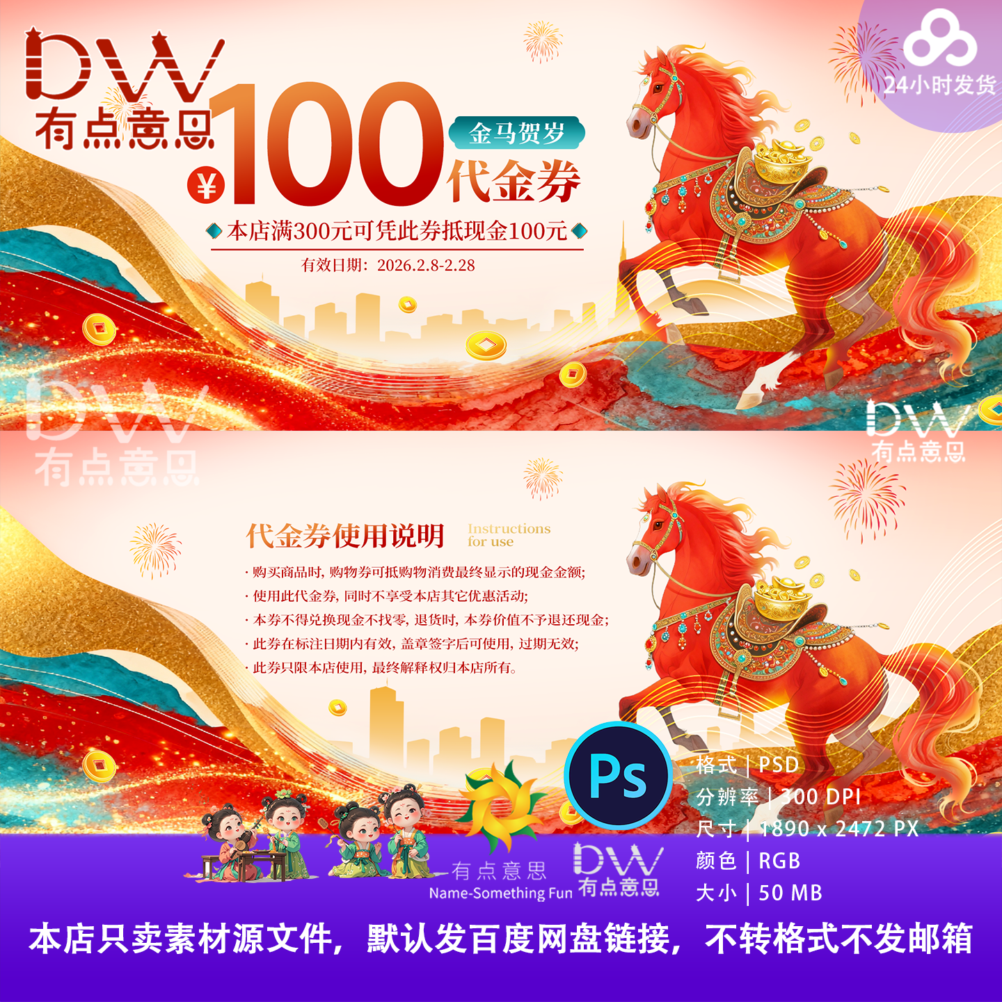 金马贺岁代金券提货卡门票入场券抽奖券设计素材国风马元素中式ps,商务/设计服务,设计素材/源文件,淘宝优惠券,粉丝福利购,淘宝优惠卷