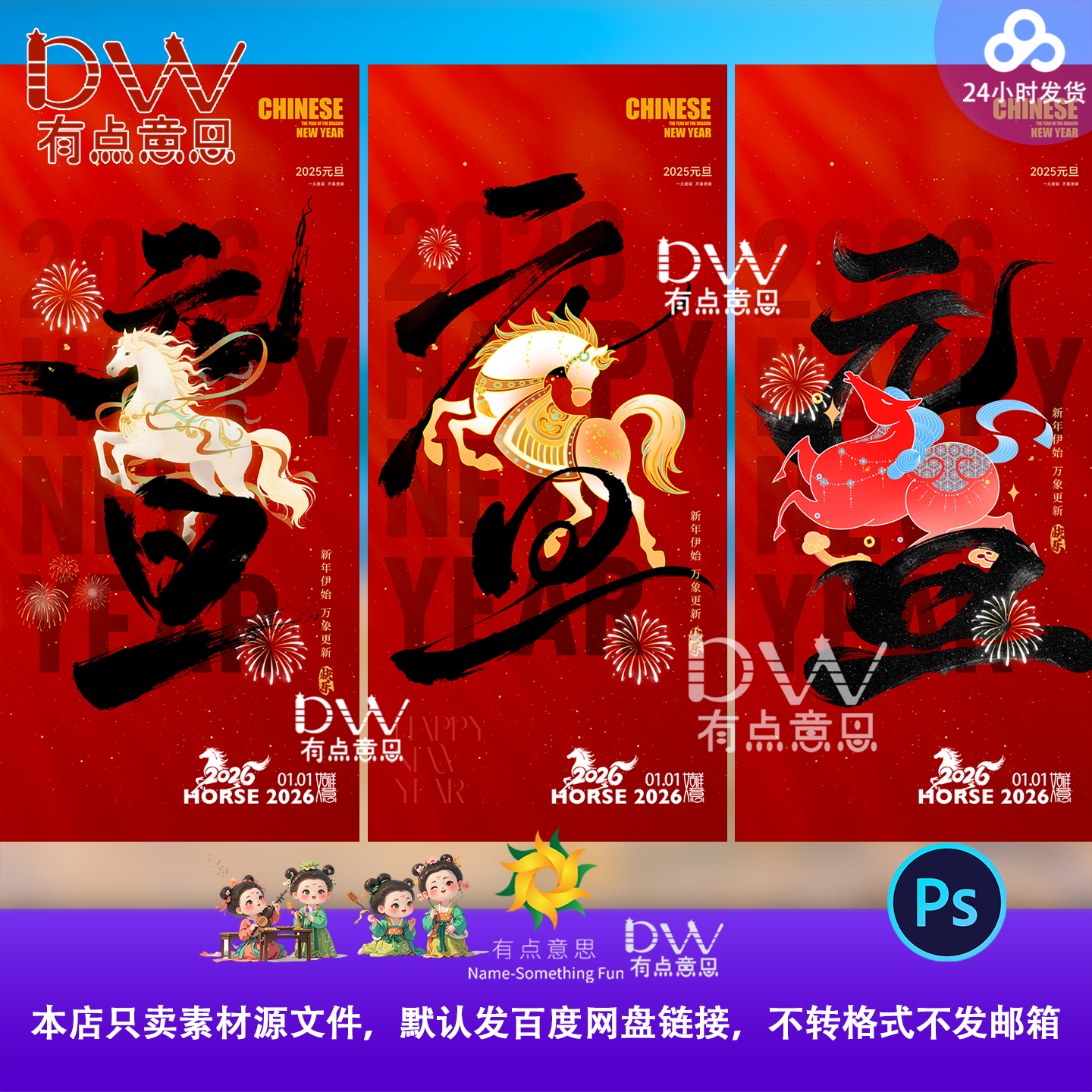 2026新年马年元旦春节除夕海报背景板设计素材国风书法毛笔字图片