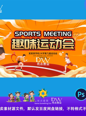 橙色趣味运动会校园运动会篮球足球跑步主视觉kv展板背景设计素材