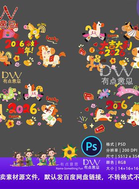 马年卡通感彩色小马组合免抠图png元素Q版ps可爱卡通马IP设计素材