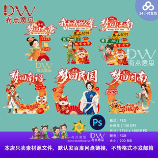 创意国风马年指引牌大唐中式江南民国抗战风主题异形kt设计素材ps