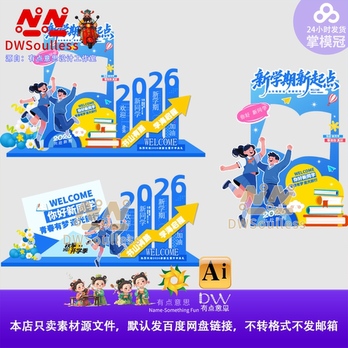 开学季学校迎新展板设计素材卡通插画欢迎新同学主题展板AI源文件