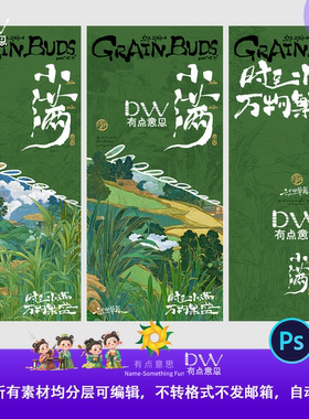 高端大气国风小满节气系列海报设计素材展板背景绿色酒店丰收线描