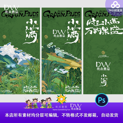 高端大气国风小满节气系列海报设计素材展板背景绿色酒店丰收线描