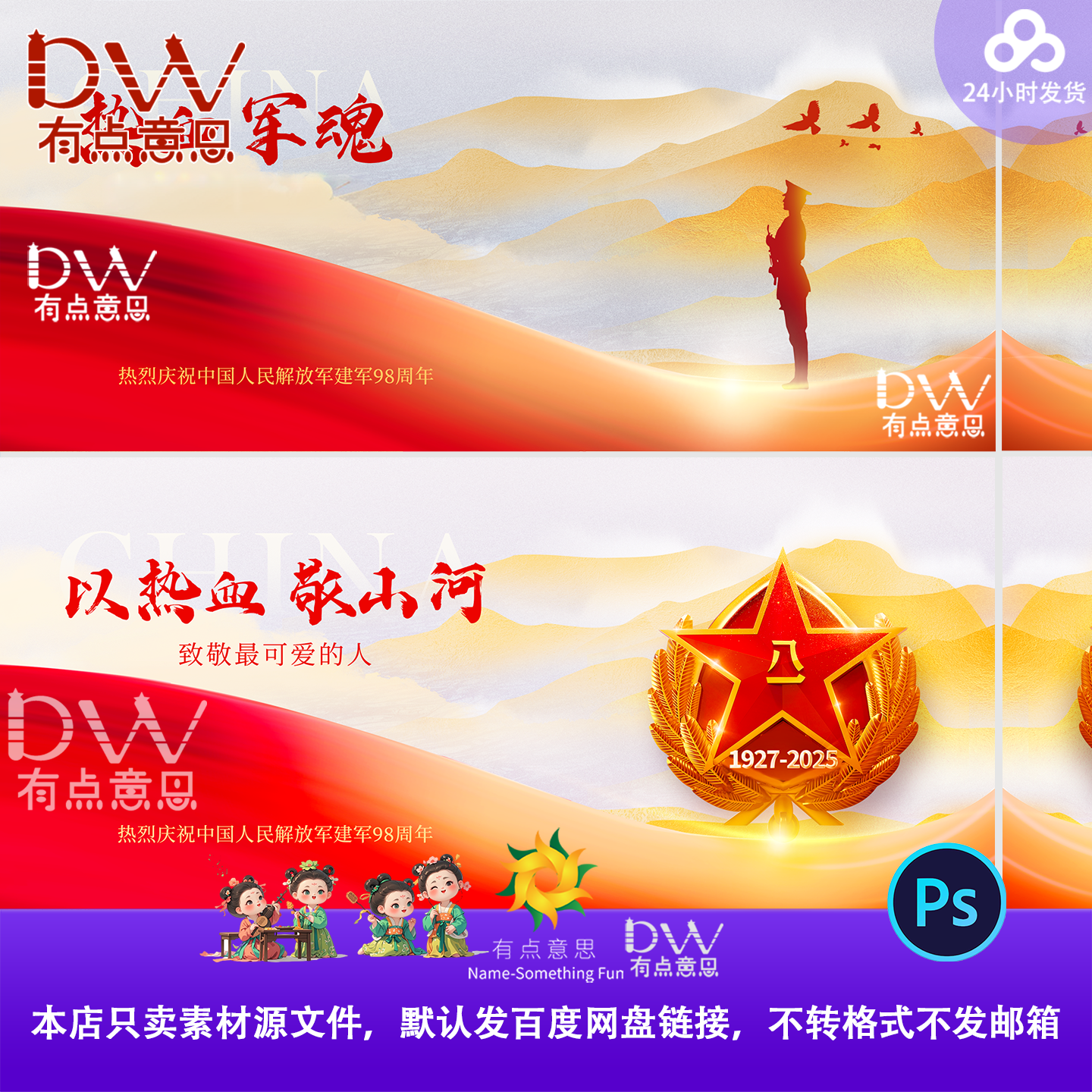 红色大气军人建军节党建表彰大会主视觉kv背景展板海报ps设计素材