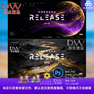 紫金质感科技会议背景年会晚会发布会峰会签约仪式kv主视觉PS素材