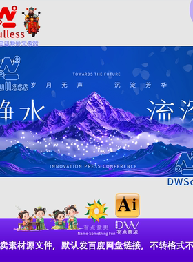 静水流深紫色雪山科技感发布会背景设计素材AI矢量源文件现代风KV