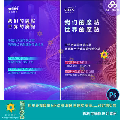 广交会和莫斯科国际展会蓝色科技高端峰会邀请函海报展板背景素材