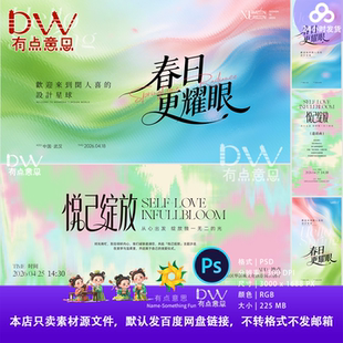 粉绿高端春夏时尚新品发布会主视觉KV展板背景设计素材唯美意境ps