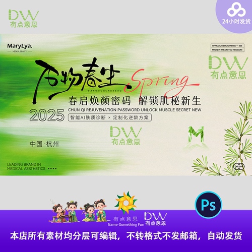 水墨晕染绿色高端医美文艺清新春天春季展板背景主视觉kv设计素材