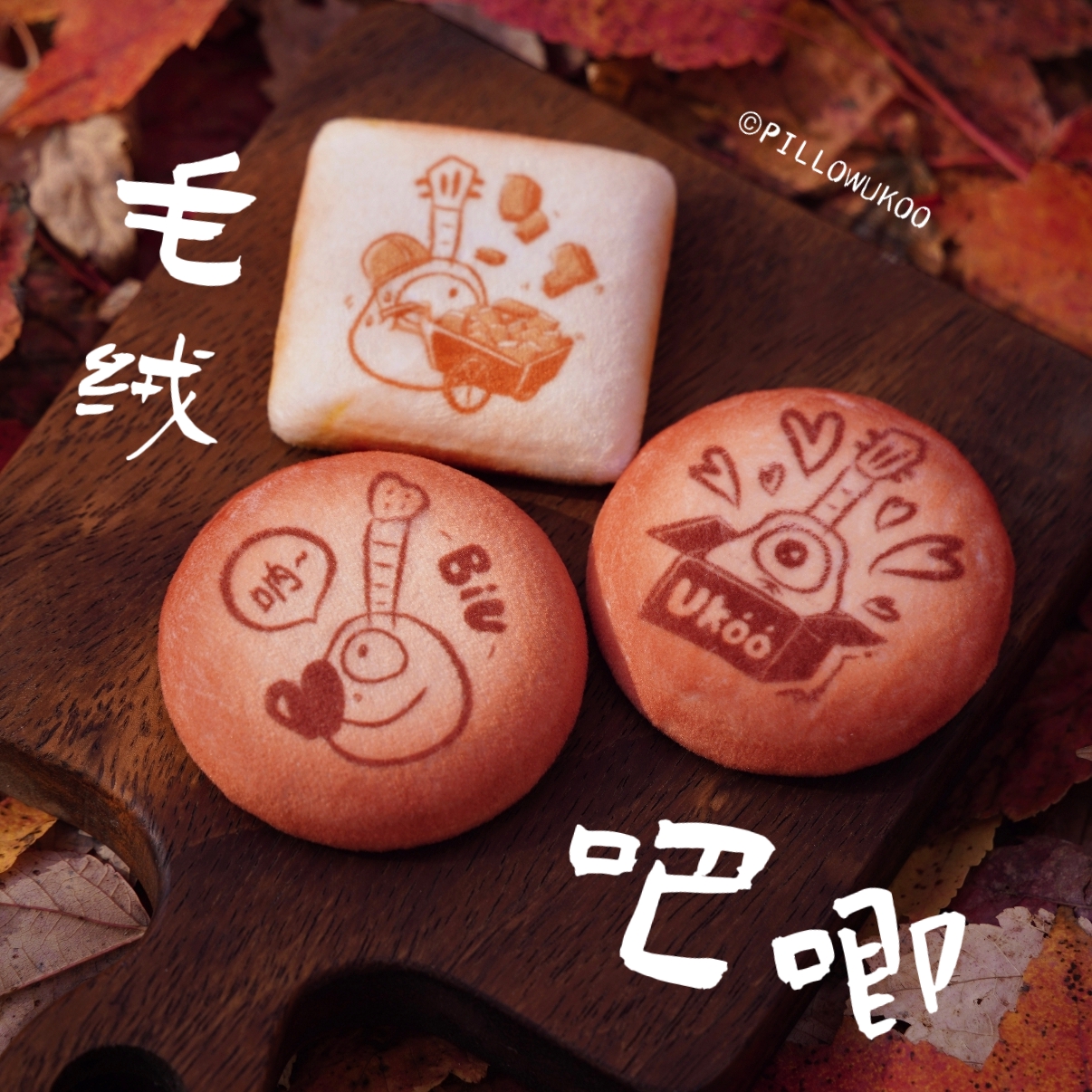 PILLOWUKOO毛绒吧唧/小饼干徽章尤克里里插画胸针音乐周边