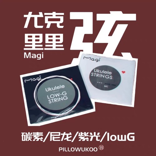 Magi尤克里里琴弦 lowG / 尼龙 / 钛金属紫光 / 碳素弦uku