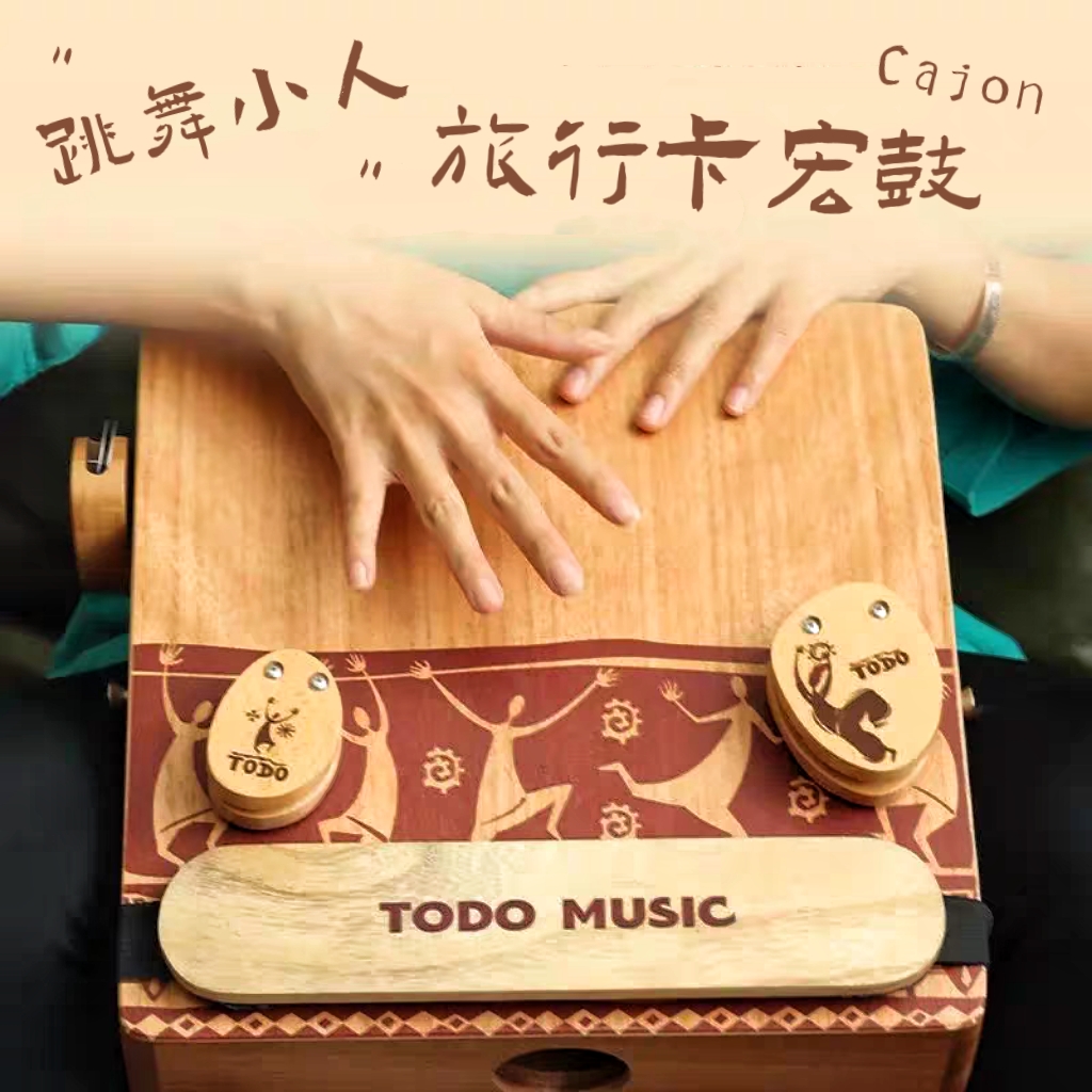 TODO卡宏鼓 三合一可调节音色跳舞小人旅行卡洪鼓箱鼓便携响弦带