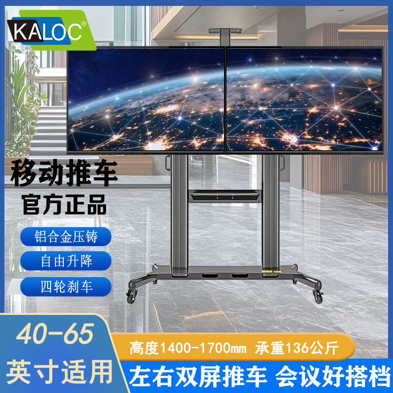KALOC双屏电视机移动支架55 65寸推车落地拼接屏视频监控屏幕挂架