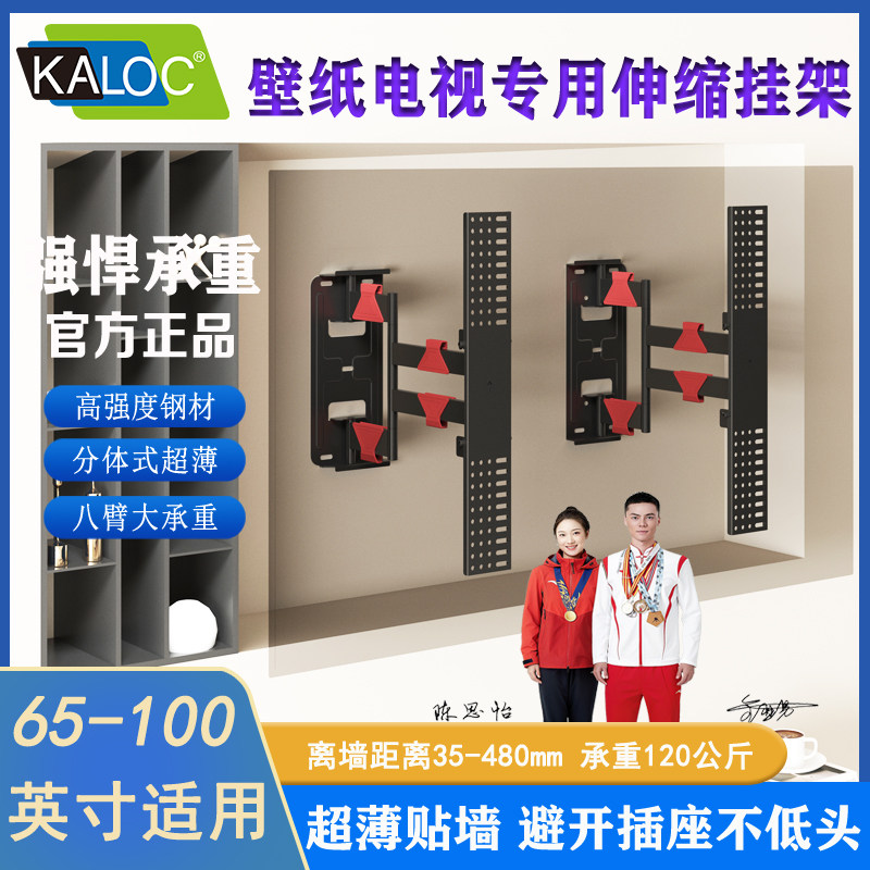 KALOC壁纸电视伸缩旋转挂架内嵌