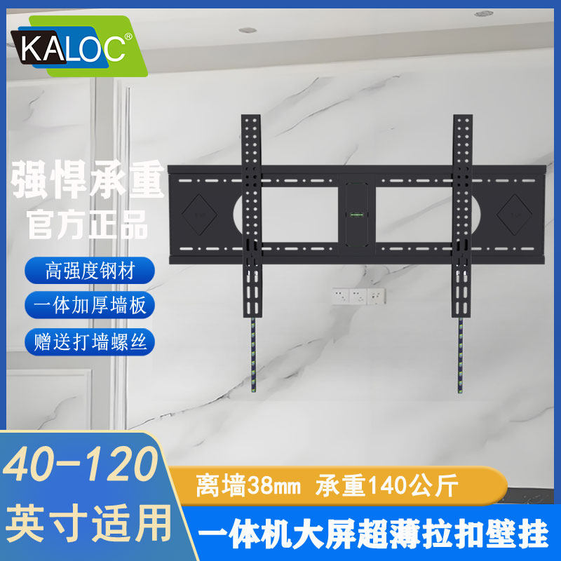 KALOC电视机壁挂通用会议平板一体机挂架65 75 86 98 100寸显示器