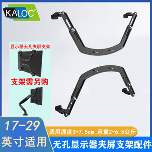 KALOC显示器支架17-27寸电脑显示屏夹屏无孔配件桌面万向升降挂架