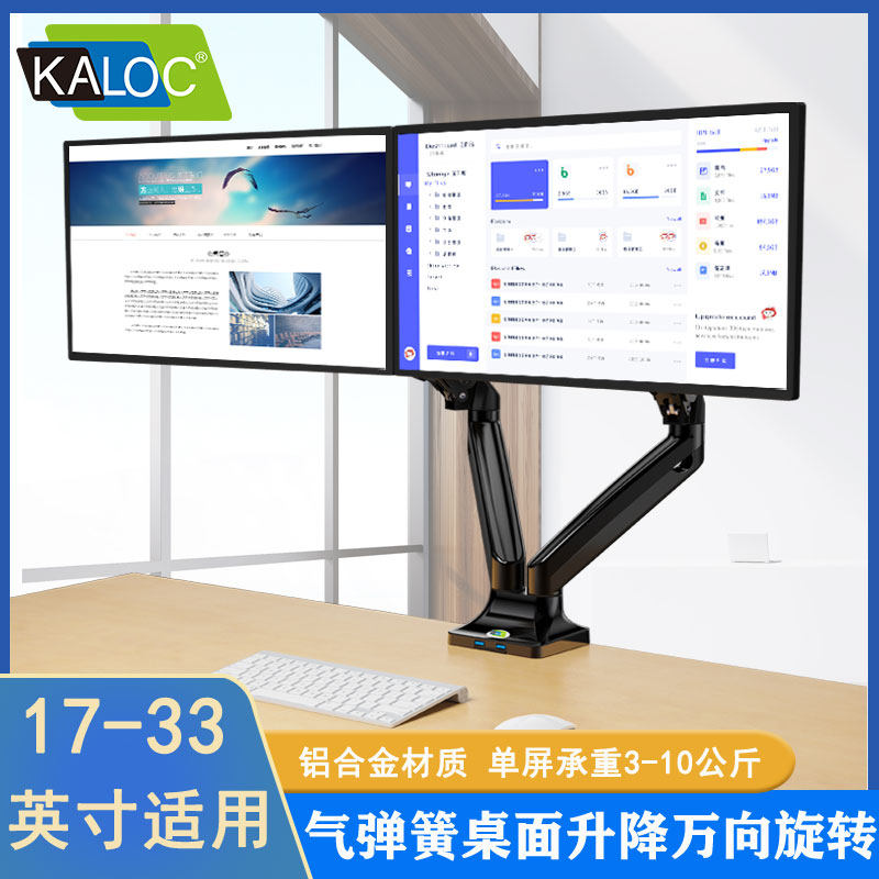 KALOC 显示器支架双屏桌面旋转笔记本电脑显示屏底座升降增高挂架