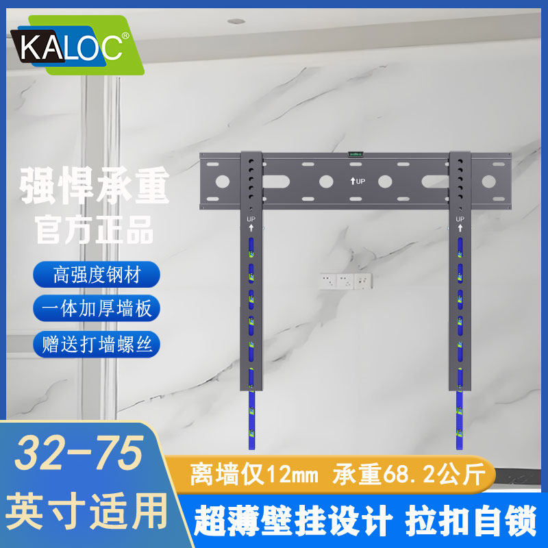 KALOC超薄电视挂架壁挂架子32 43 55 65 70 75寸显示屏监视器支架