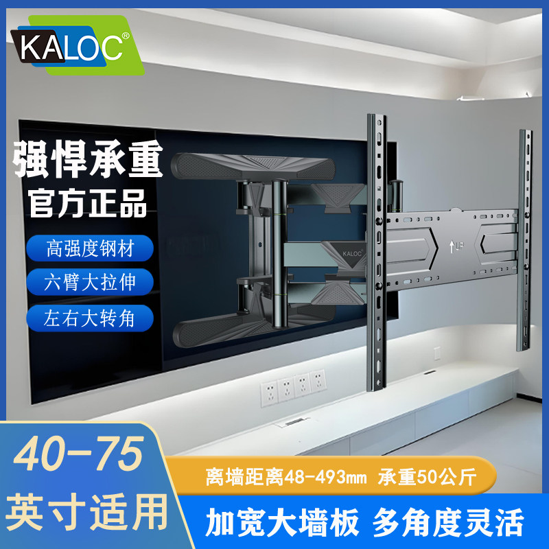 KALOC液晶电视机挂架旋转伸缩支架50 55 65 75寸显示屏幕壁挂架子