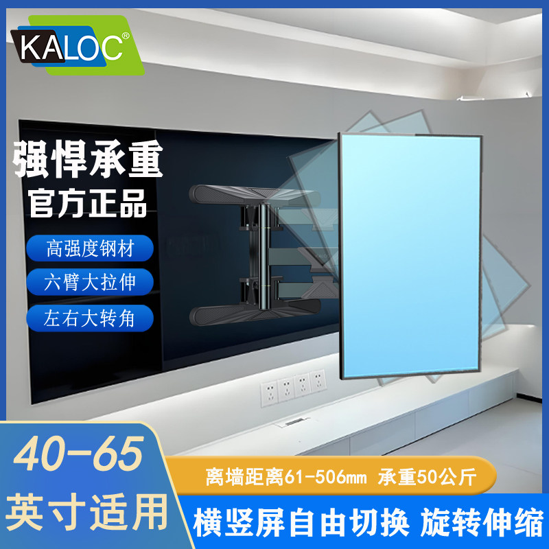 KALOC电视机旋转支架横竖屏切换伸缩折叠壁挂43 55 65 75寸电视架