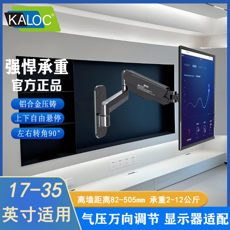 KALOC电脑显示器墙壁挂架通用