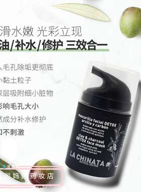 La Chinata/希那塔 橄榄精华竹炭面膜
