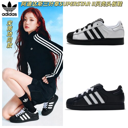 阿迪达斯三叶草Superstar2板鞋