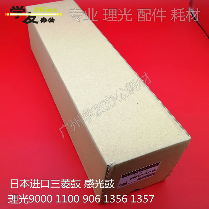 鼓芯理光MP9000 906 907 1107 1100 1350 1356 1357 正品三菱鼓芯
