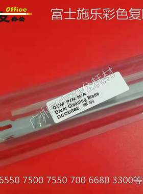 黑鼓刮板DCC6550 DCC5065 7500 700 750 DCC5540彩机进口