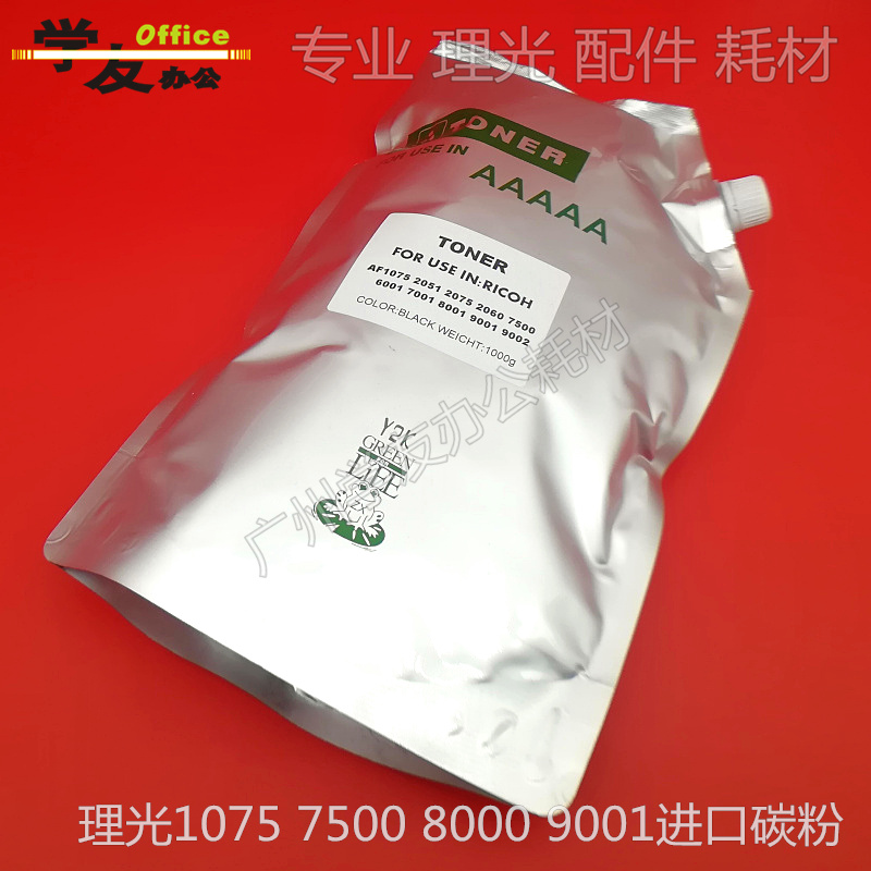 碳粉墨粉理光2075 7500 8000 8001 9001 9002 7502 7503 2105