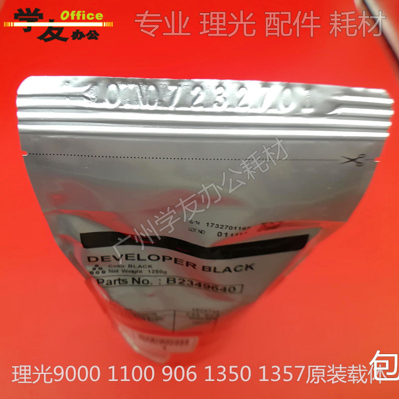 载体理光9000 1100 1350 906 907 1107 1356 1357原装铁粉