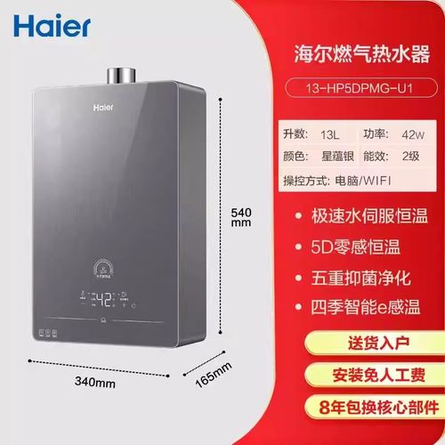 海尔燃气热水器13/16升家用天然气水量伺服恒温JSQ25-13HP5DPMGU1