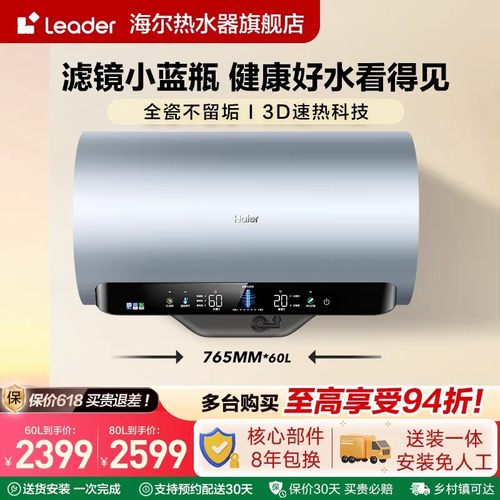海尔热水器家用变频速热一级60L洗澡除氯 EC6005-MV7U1  3300w