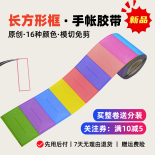 MayYou 矩形框框 手帐贴纸胶带 模切 懒懒格风  百搭基础款deco