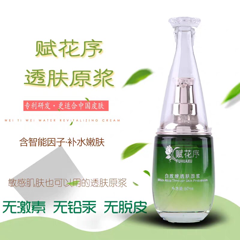 赋花序白玫瑰透肤原浆精华液美白祛斑去黄暗沉痘印补水保湿舒缓
