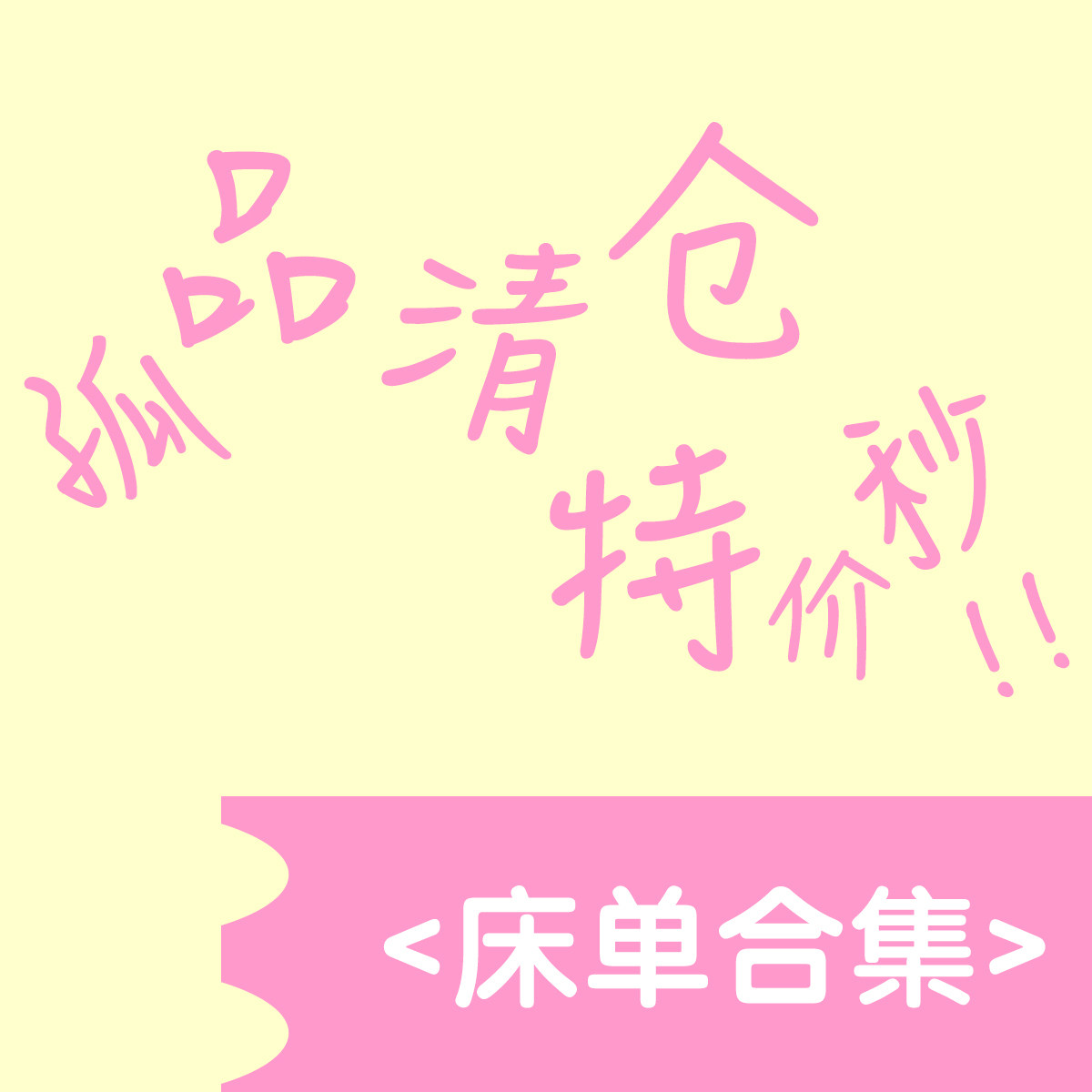 12月更新 孤品特价清仓宝宝婴儿童纯棉床单单件100全棉母婴双层纱,床上用品,床单,淘宝优惠券,粉丝福利购,淘宝优惠卷