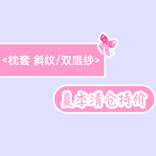 【特价清仓处理】纯棉枕套单个