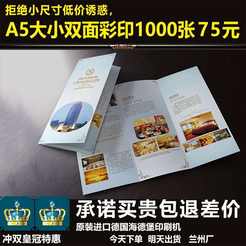 折页宣传册可印制小批量广告海报