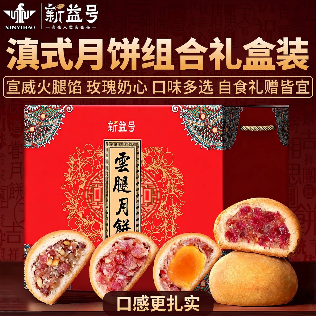 新益号云腿月饼云南特产宣威火腿馅中秋礼盒团购滇式酥皮散装