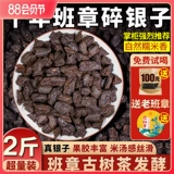 Сломанный серебряный клейкий рис ароматный чай окаменелости десятилетний класс Глава Yunnan Древнее дерево